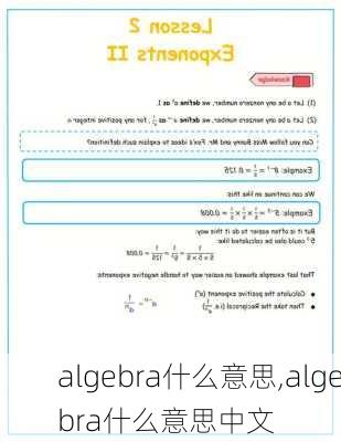 algebra什么意思,algebra什么意思中文