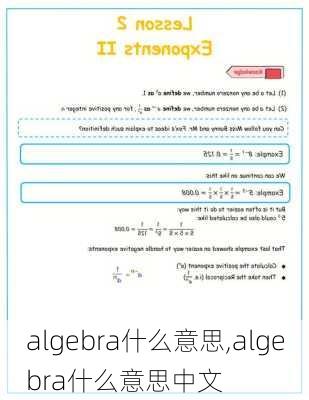 algebra什么意思,algebra什么意思中文