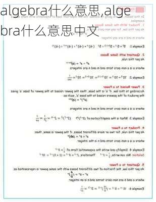 algebra什么意思,algebra什么意思中文