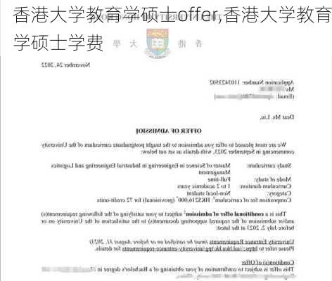 香港大学教育学硕士offer,香港大学教育学硕士学费