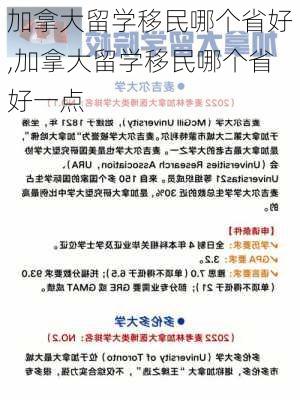 加拿大留学移民哪个省好,加拿大留学移民哪个省好一点