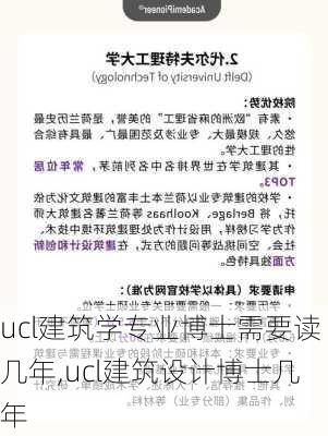 ucl建筑学专业博士需要读几年,ucl建筑设计博士几年