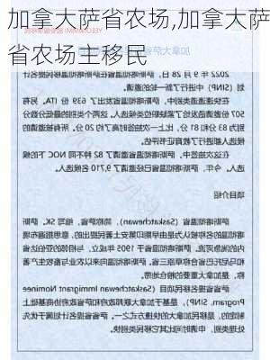 加拿大萨省农场,加拿大萨省农场主移民