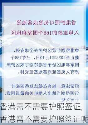 香港需不需要护照签证,香港需不需要护照签证呢