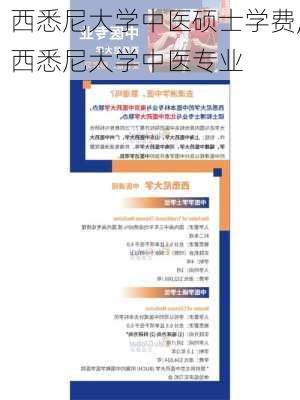 西悉尼大学中医硕士学费,西悉尼大学中医专业