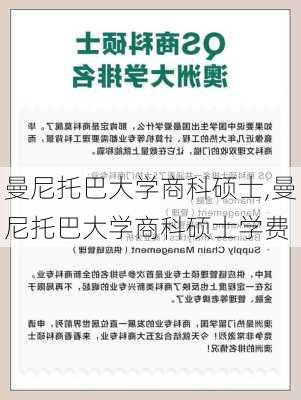 曼尼托巴大学商科硕士,曼尼托巴大学商科硕士学费