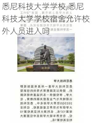 悉尼科技大学学校,悉尼科技大学学校宿舍允许校外人员进入吗