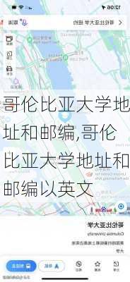 哥伦比亚大学地址和邮编,哥伦比亚大学地址和邮编以英文