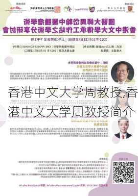 香港中文大学周教授,香港中文大学周教授简介