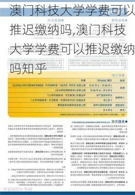 澳门科技大学学费可以推迟缴纳吗,澳门科技大学学费可以推迟缴纳吗知乎