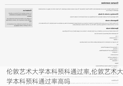 伦敦艺术大学本科预科通过率,伦敦艺术大学本科预科通过率高吗