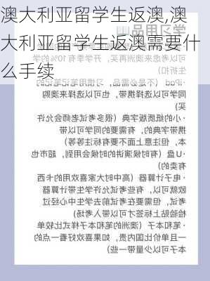 澳大利亚留学生返澳,澳大利亚留学生返澳需要什么手续