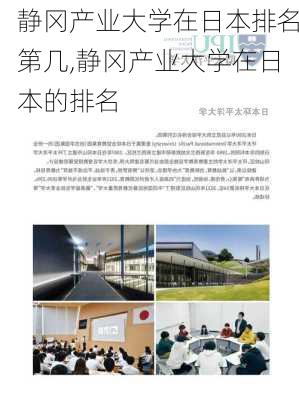 静冈产业大学在日本排名第几,静冈产业大学在日本的排名