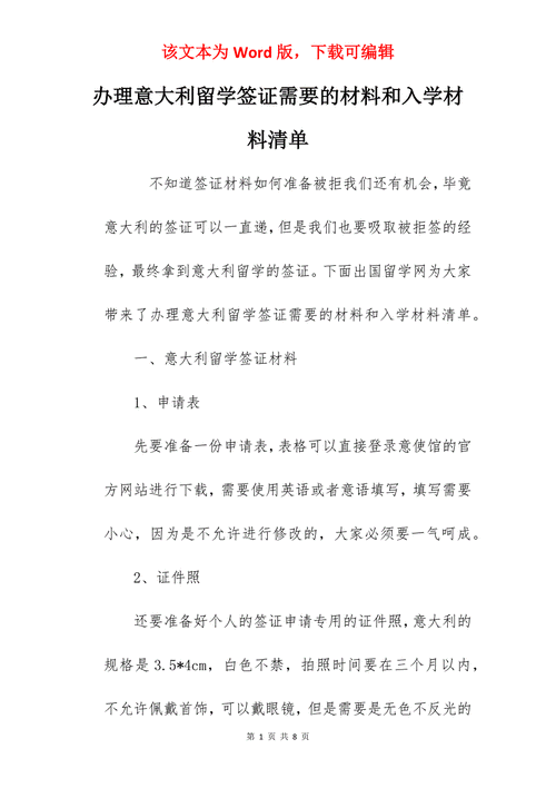 意大利留学签证材料是什么,意大利留学签证材料是什么样的