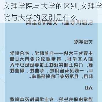 文理学院与大学的区别,文理学院与大学的区别是什么