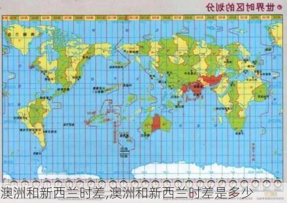 澳洲和新西兰时差,澳洲和新西兰时差是多少