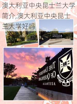 澳大利亚中央昆士兰大学简介,澳大利亚中央昆士兰大学好吗