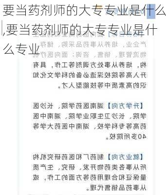 要当药剂师的大专专业是什么,要当药剂师的大专专业是什么专业