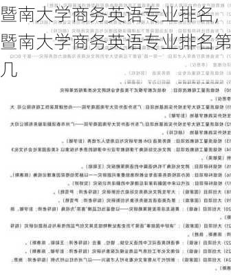 暨南大学商务英语专业排名,暨南大学商务英语专业排名第几