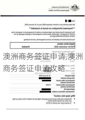 澳洲商务签证申请,澳洲商务签证申请攻略