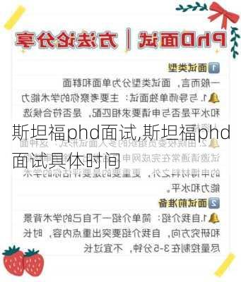 斯坦福phd面试,斯坦福phd面试具体时间