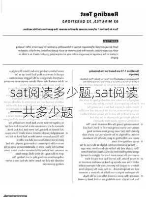 sat阅读多少题,sat阅读一共多少题