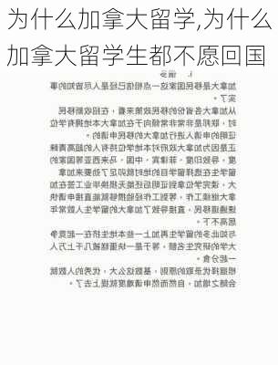 为什么加拿大留学,为什么加拿大留学生都不愿回国