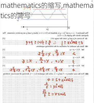 mathematics的缩写,mathematics的简写