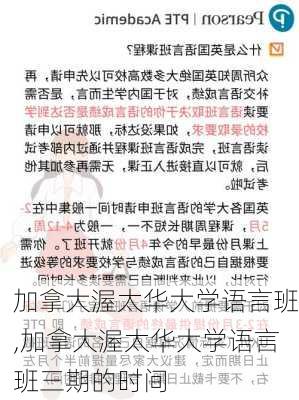 加拿大渥太华大学语言班,加拿大渥太华大学语言班三期的时间