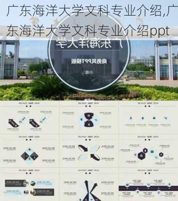 广东海洋大学文科专业介绍,广东海洋大学文科专业介绍ppt