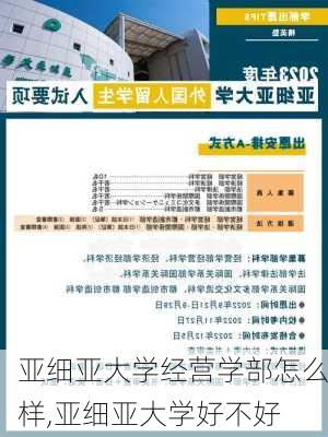 亚细亚大学经营学部怎么样,亚细亚大学好不好