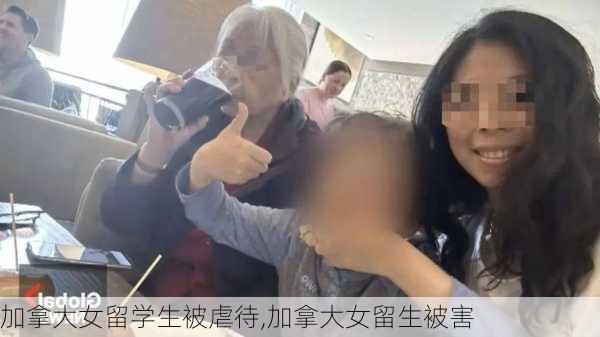 加拿大女留学生被虐待,加拿大女留生被害