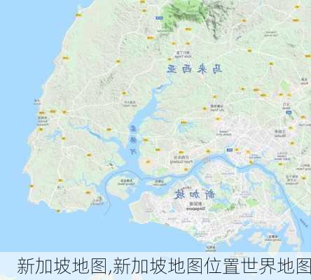 新加坡地图,新加坡地图位置世界地图