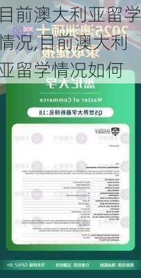 目前澳大利亚留学情况,目前澳大利亚留学情况如何