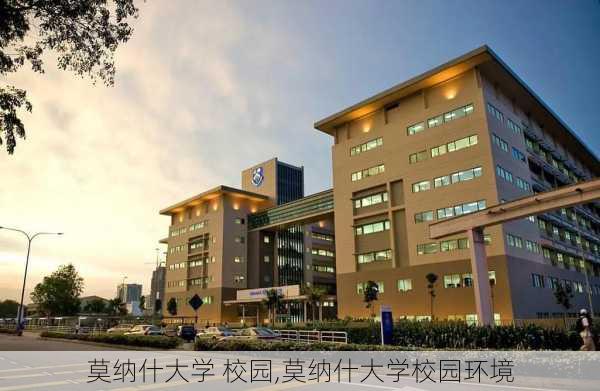 莫纳什大学 校园,莫纳什大学校园环境