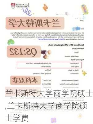 兰卡斯特大学商学院硕士,兰卡斯特大学商学院硕士学费