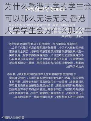 为什么香港大学的学生会可以那么无法无天,香港大学学生会为什么那么牛