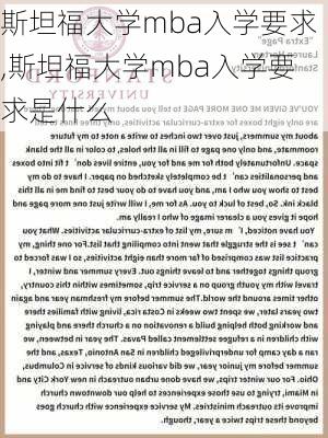 斯坦福大学mba入学要求,斯坦福大学mba入学要求是什么