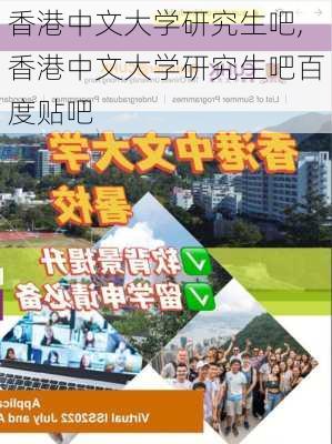 香港中文大学研究生吧,香港中文大学研究生吧百度贴吧