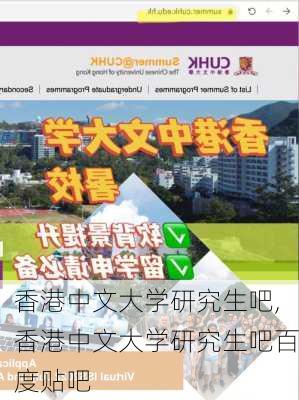 香港中文大学研究生吧,香港中文大学研究生吧百度贴吧