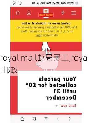 royal mail邮局罢工,royal邮政