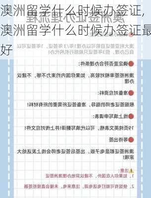 澳洲留学什么时候办签证,澳洲留学什么时候办签证最好