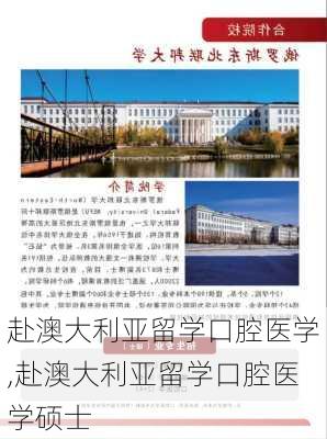 赴澳大利亚留学口腔医学,赴澳大利亚留学口腔医学硕士