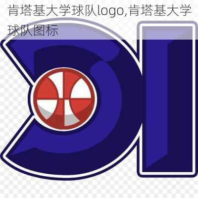 肯塔基大学球队logo,肯塔基大学球队图标