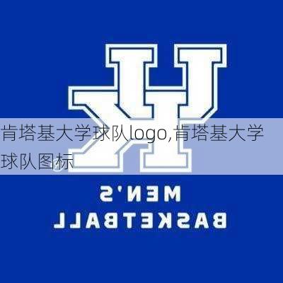 肯塔基大学球队logo,肯塔基大学球队图标