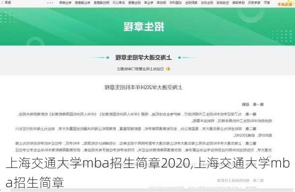 上海交通大学mba招生简章2020,上海交通大学mba招生简章