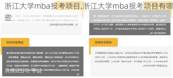 浙江大学mba报考项目,浙江大学mba报考项目有哪些