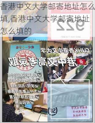 香港中文大学邮寄地址怎么填,香港中文大学邮寄地址怎么填的