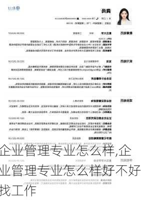 企业管理专业怎么样,企业管理专业怎么样好不好找工作