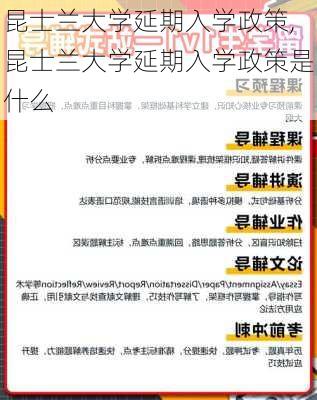 昆士兰大学延期入学政策,昆士兰大学延期入学政策是什么